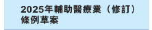 2025年專職醫療業（修訂）條例草案